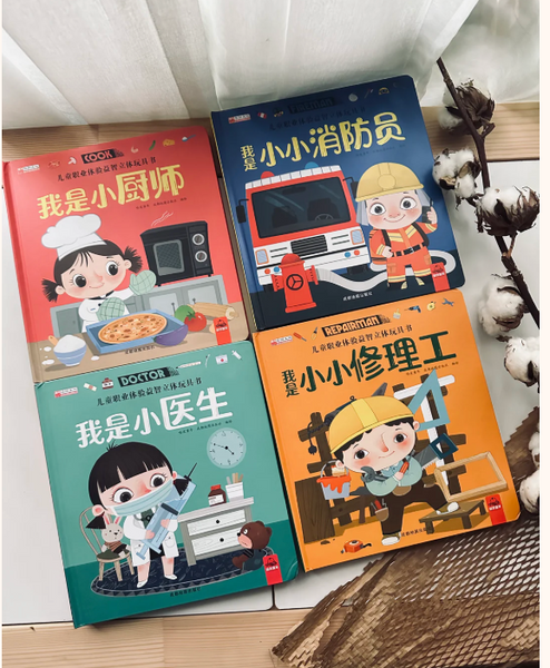 Little Occupation Book in Chinese (儿童职业体验立体玩具书)