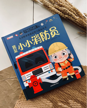 Load image into Gallery viewer, Little Occupation Book in Chinese (儿童职业体验立体玩具书)