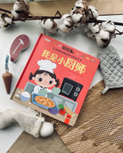 Load image into Gallery viewer, Little Occupation Book in Chinese (儿童职业体验立体玩具书)