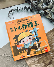 Load image into Gallery viewer, Little Occupation Book in Chinese (儿童职业体验立体玩具书)